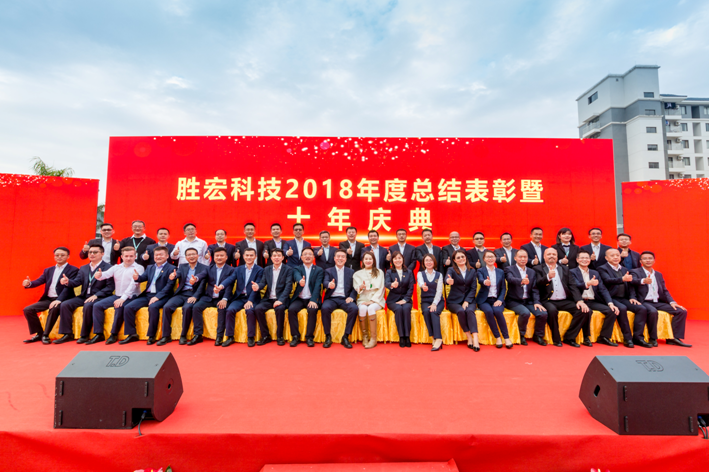 勝宏科技2018年度總結(jié)表彰暨十年慶典圓滿(mǎn)結(jié)束